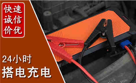 山阳汽车搭电场景与案例