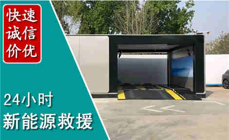 山阳新能源汽车救援场景与案例