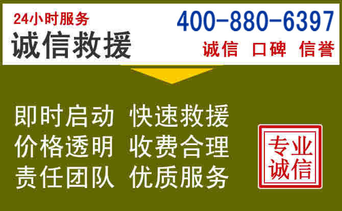 山阳汽车救援电话 山阳汽车救援电话